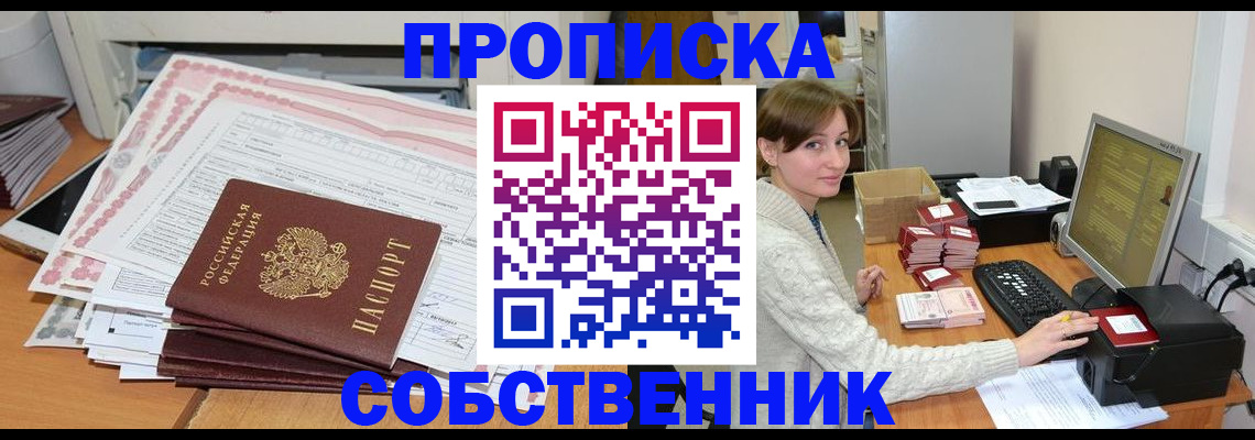временная регистрация в квартире в Урюпинске